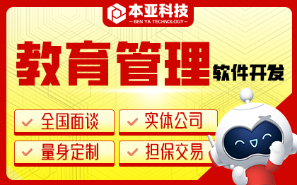 教育管理軟件開發(fā)培訓(xùn)機(jī)構(gòu)教務(wù)教學(xué)報(bào)名答題考試系統(tǒng)