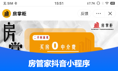 房掌柜抖音獲客小程序