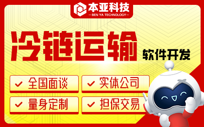 快消品运输<hl>开发</hl>冷链运输托运送货上门<hl>软件开发</hl>定制