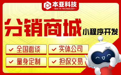 微信开发小程序二级<hl>分销</hl>商城核销小程序抖音小程序开