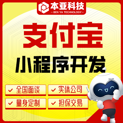 微信抖音支付宝小程序开发承接各行业小程序定制开发