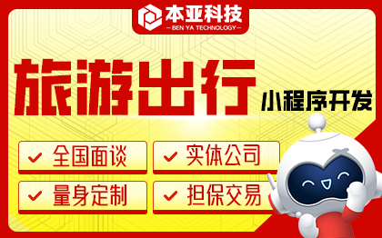 旅游出行滴滴打車代駕打車跑腿支付寶小程序開發(fā)定制