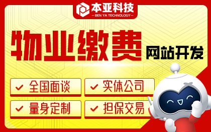 业务平台<hl>网站</hl><hl>后台</hl>管理系统<hl>开发</hl>智慧社区收银<hl>网站</hl><hl>开发</hl>