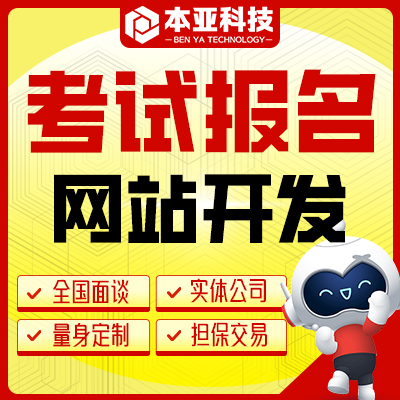 考试培训在线报名网站缴费审核后台管理平台网站