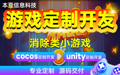 消消乐游戏消除类连接消除同类消除移动游戏开发微信小游戏