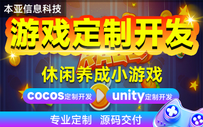 网页游戏开发手机游戏休闲养成类小游戏开发H5游戏制作网页