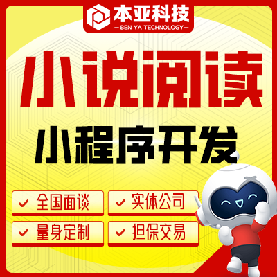 报刊读物电子书定制开发阅读类微信小程序开发