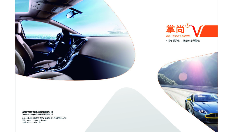 品牌设计｜行车记录仪器产品手册