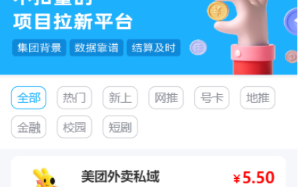 网推系统，APP拉新平台