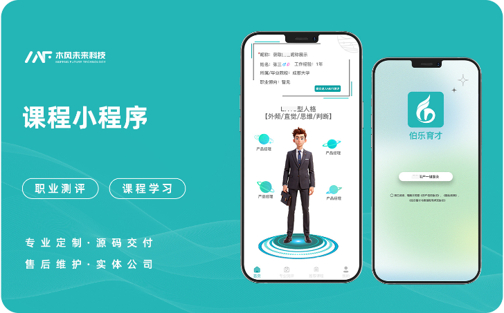 职业测评小程序开发职业培训方向规划健康安全课程理论学习