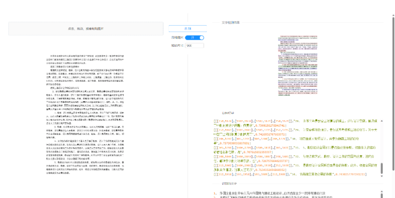基于人工智能的OCR API開發(fā)