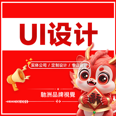 网站<hl>UI</hl><hl>设计</hl>移动应用<hl>软件</hl>小程序网页网站手机界面可视化