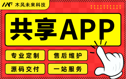 APP开发共享自助茶室茶楼洗衣房24小时在线预约订座