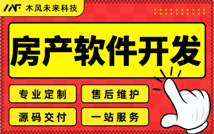 酒店楼盘房产中介房源管理系统客户租赁信息发布咨询预约管理