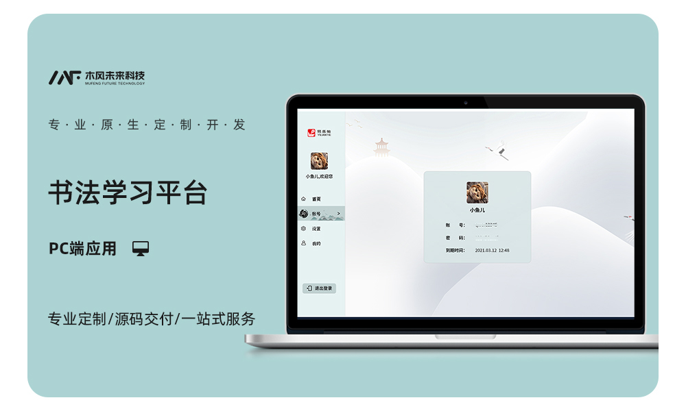 书法应用教育教学技能培训APP小程序PC端应用定制开发