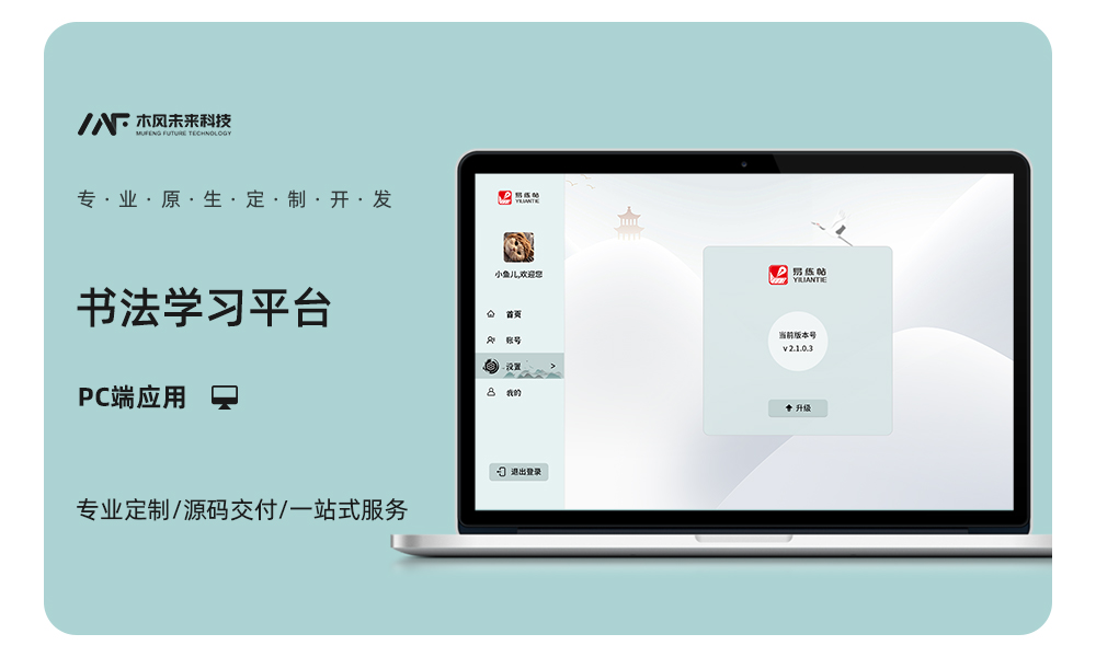 书法应用教育教学技能培训APP小程序PC端应用定制开发