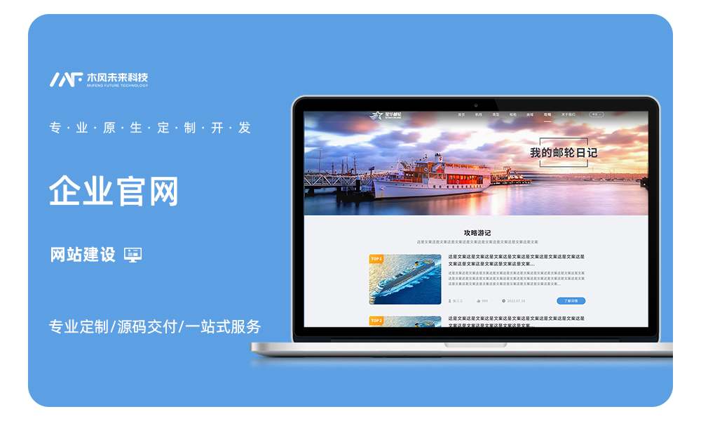 星华邮轮官网商城门户网站H5网站建设定制开发