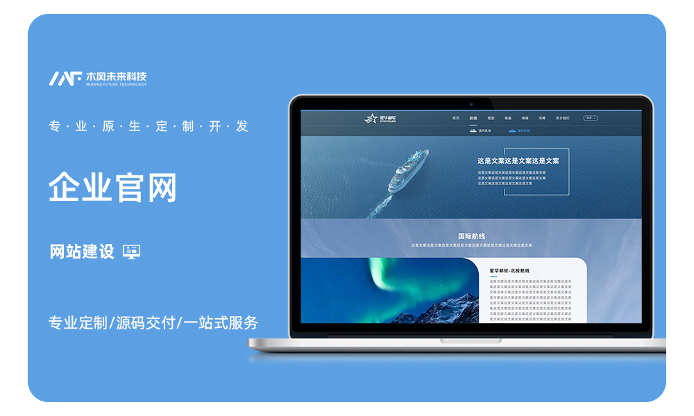 星华邮轮官网商城门户网站H5网站建设定制开发