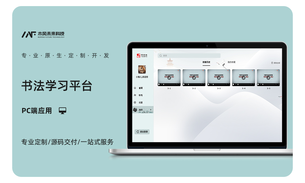 书法应用教育教学技能培训APP小程序PC端应用定制开发
