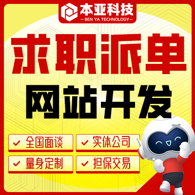 招聘網(wǎng)站求職招聘找活企業(yè)BOSS直聘網(wǎng)站定制開發(fā)