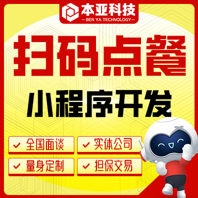 點(diǎn)餐小程序微信掃碼點(diǎn)餐外賣點(diǎn)餐拼團(tuán)秒殺微信小程序