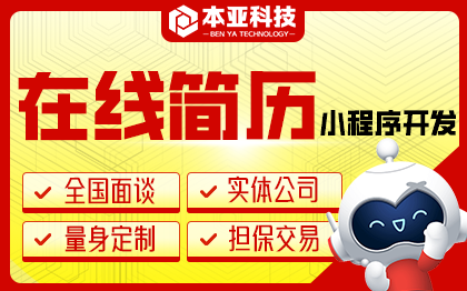 在线简历制作招聘求职企业招聘微信小程序招工求职交流榜单