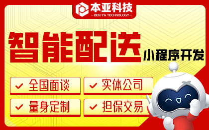 批發(fā)云倉智能配送自提小程序開發(fā)零售直銷批發(fā)會員