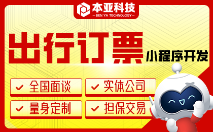 旅游出行訂票門票售票預訂字節(jié)小程序開發(fā)景點訂票