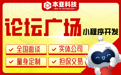 討論城市論壇廣場論壇系統(tǒng)信息共享字節(jié)小程序開發(fā)