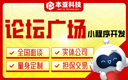 城市话题讨论城市论坛广场论坛系统信息共享字节小程序开发