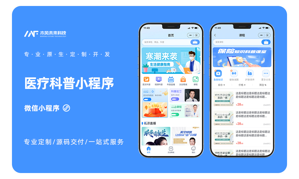 医疗健康慢病管理电商商城知识科普视频直播课程小程序