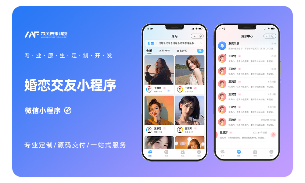 婚恋交友婚介小程序定制开发直播社交平台APP小程序开发