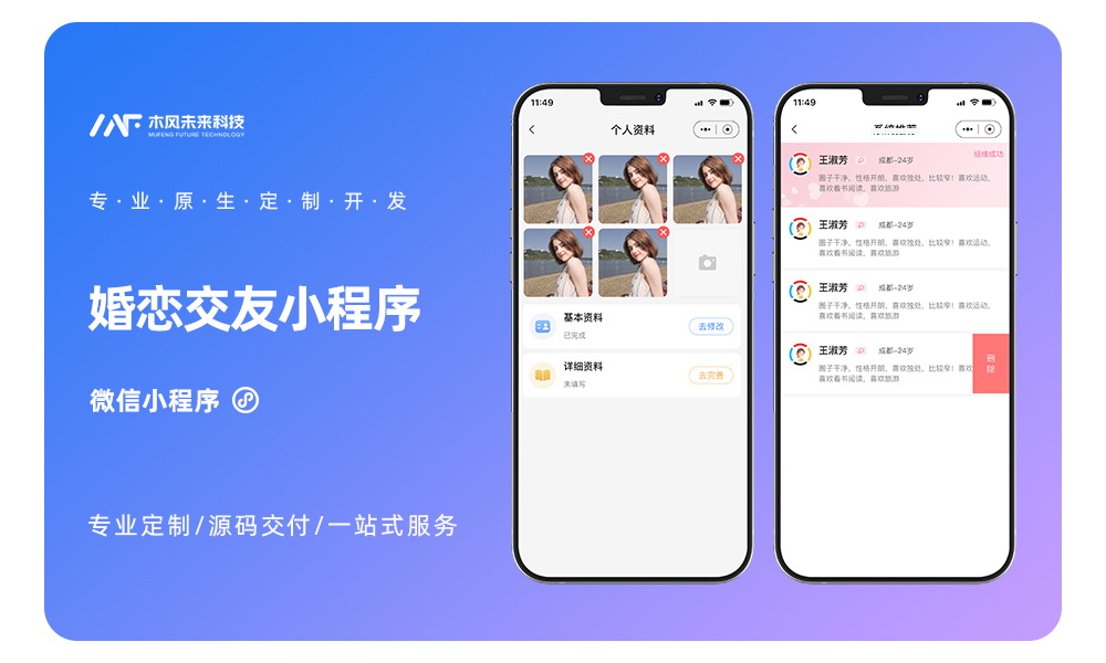 婚恋交友婚介小程序定制开发直播社交平台APP小程序开发