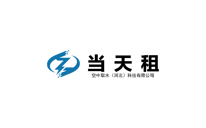 空中取水科技有限公司