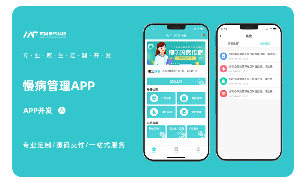 慢性病健康档案管理管理医疗健康知识科普APP定制开发