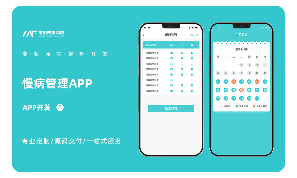 慢性病健康档案管理管理医疗健康知识科普APP定制开发