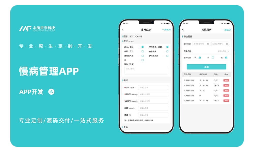 慢性病健康档案管理管理医疗健康知识科普APP定制开发