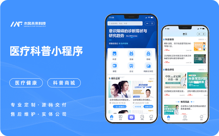 医疗健康慢病管理电商商城知识科普视频直播课程小程序