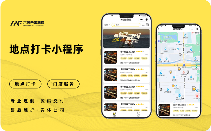 啤酒旅行社<hl>小程序</hl>APP<hl>小程序</hl>H5网站定制开发打卡消费<hl>社交</hl>