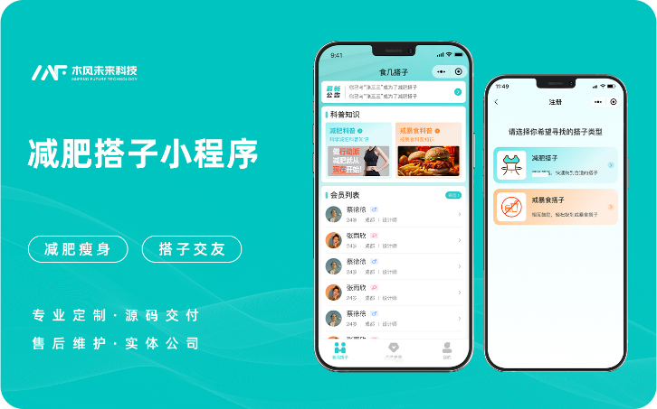 減肥戒暴食幾搭子小程序開發(fā)線上組隊(duì)運(yùn)動(dòng)社交聚會(huì)交友