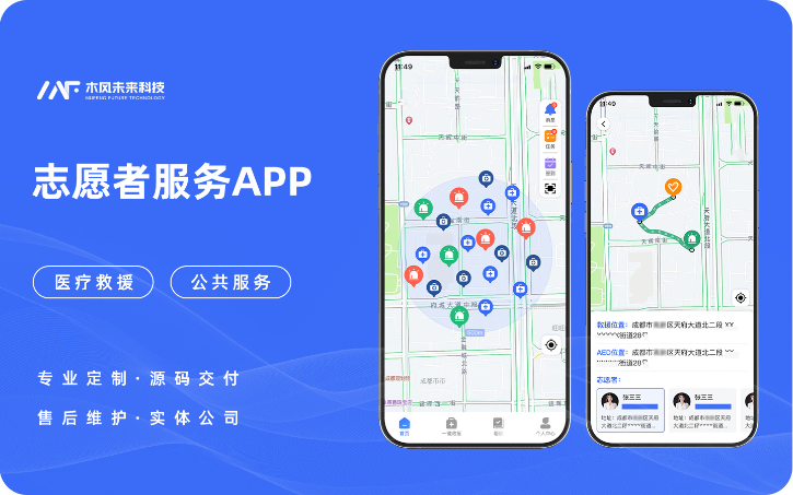 AED救援APP医疗急救除颤器救援APP定制开发