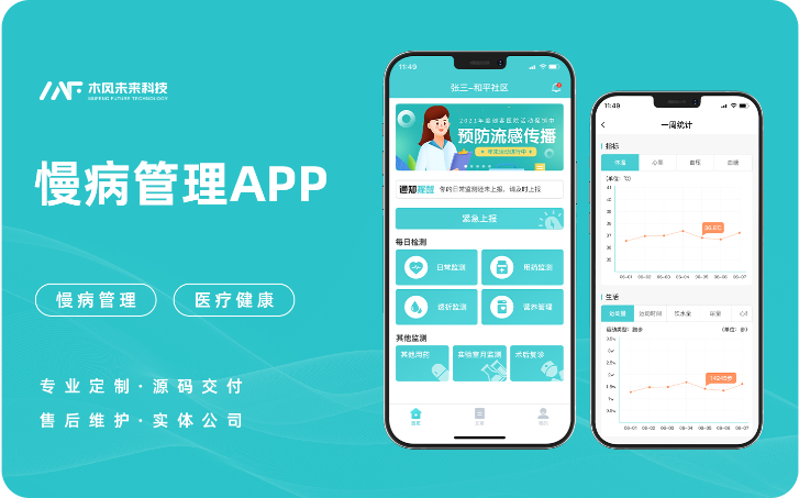 慢性病健康檔案管理管理醫(yī)療健康知識(shí)科普APP定制開(kāi)發(fā)