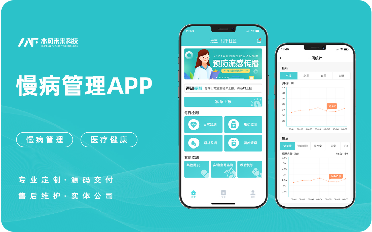 慢性病健康档案管理管理医疗健康知识科普APP定制开发