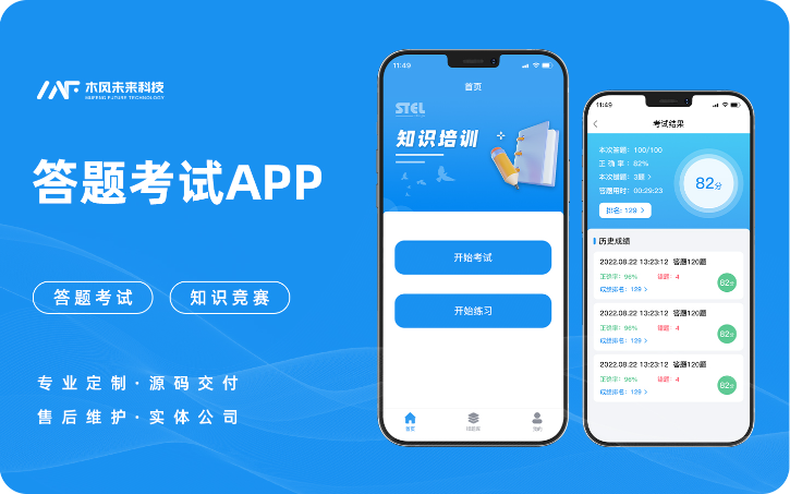 知識(shí)競賽答題知識(shí)付費(fèi)考試APP小程序軟件開發(fā)定制