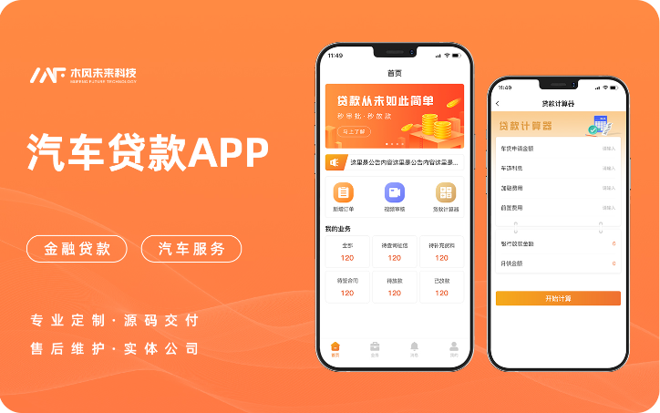 汽車服務(wù)車輛審核按揭***小程序APP定制開發(fā)