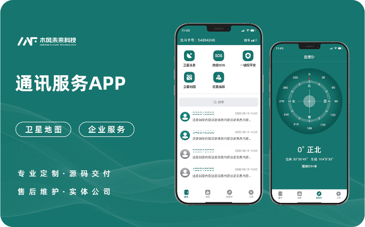 北斗通訊救援地圖導(dǎo)航<hl>工具</hl>類APP定制開發(fā)