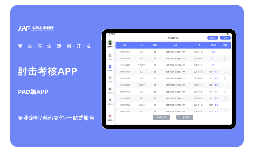 射击教练端教学教育技能培训技能考试竞赛类APP小程序