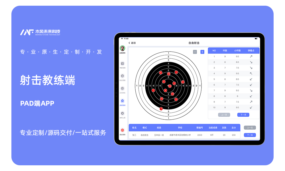 射击教练端教学教育技能培训技能考试竞赛类APP小程序