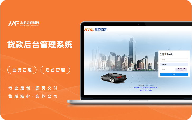 快提车后台管理系统二手车评估资产**服务定制系统开发按揭
