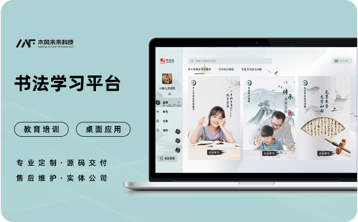 书法应用教育教学技能培训APP小程序PC端应用定制开发